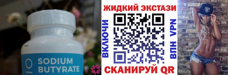 БУТИРАТ жидкий экстази  наркота  Ковдор 